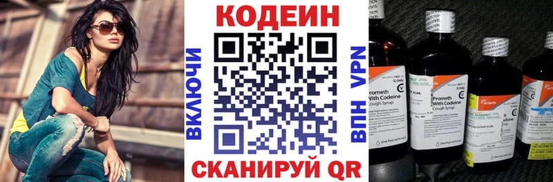 Кодеин Purple Drank Донецк